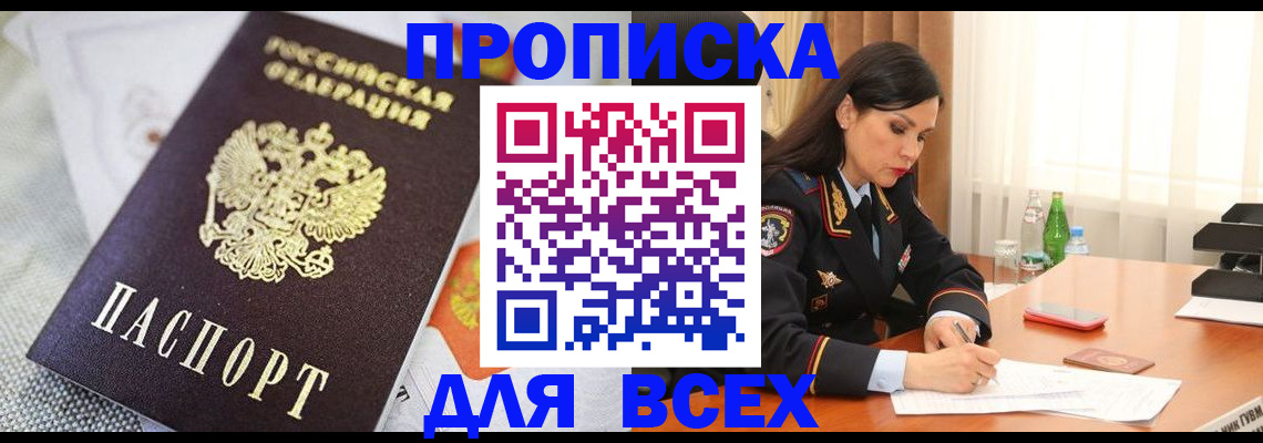 временная регистрация купить в Орске