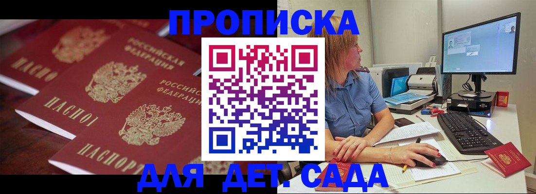 временная регистрация законно в Орске