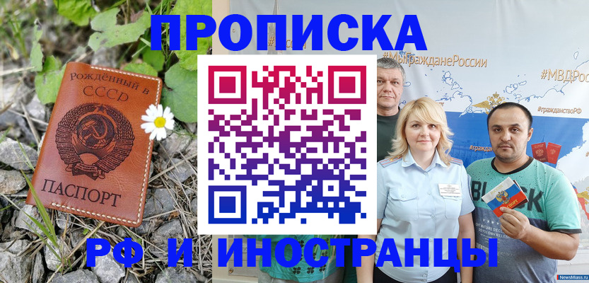 регистрация в Орске