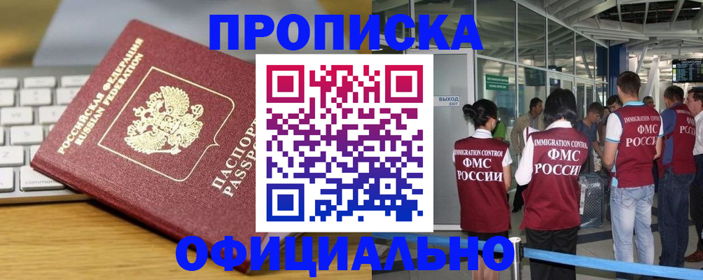 прописка для школы в Орске